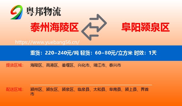 泰州海陵区到颍泉区物流专线名片