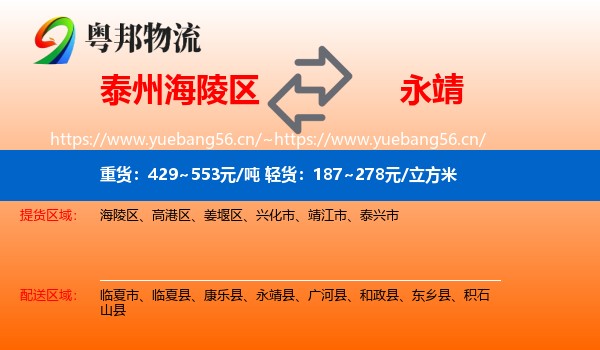 泰州海陵区到永靖县物流