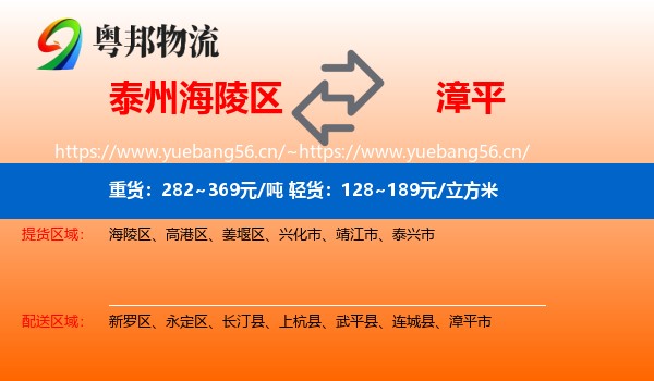 泰州海陵区到漳平市物流