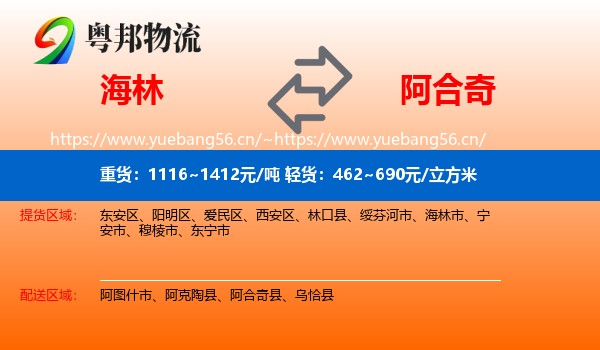 海林到阿合奇县物流