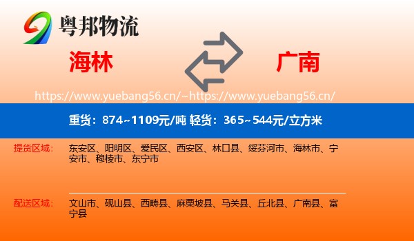 海林到广南县物流