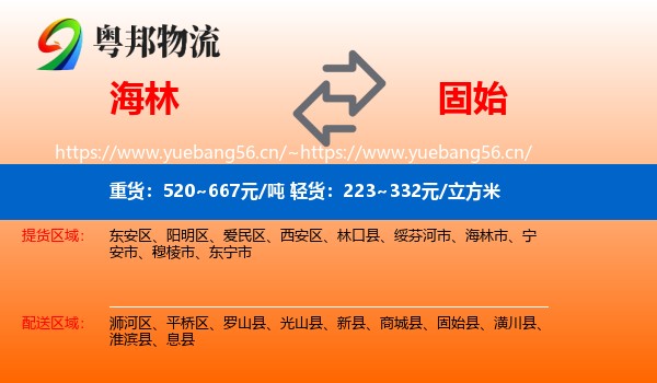 海林到固始县物流