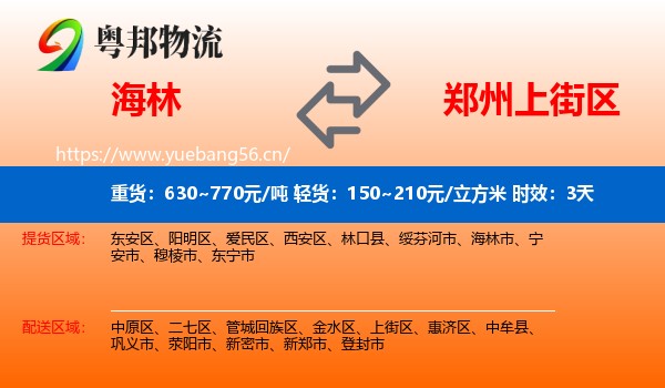 海林到上街区物流专线名片