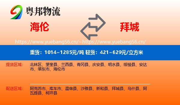 海伦到拜城县物流