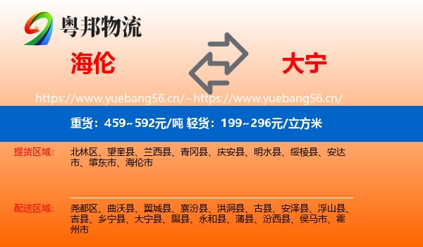 海伦到大宁县物流
