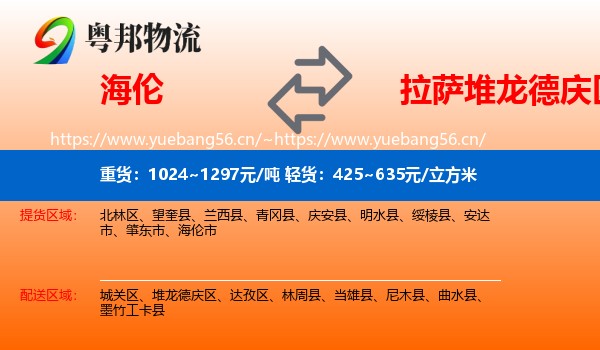 海伦到堆龙德庆区物流