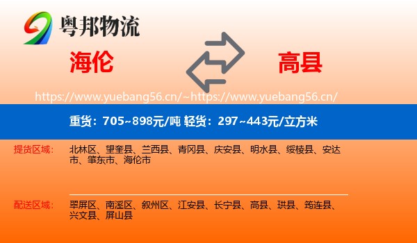 海伦到高县物流