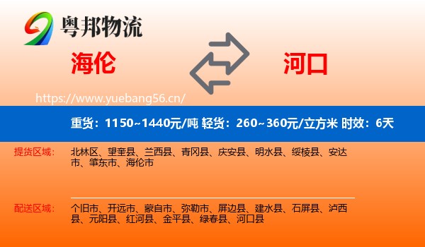 海伦到河口县物流专线名片