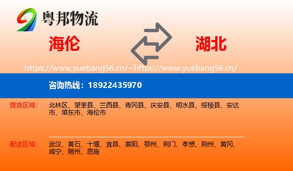 海伦市到湖北物流专线