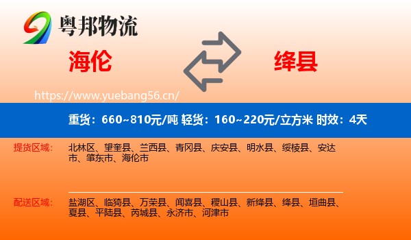 海伦到绛县物流专线名片