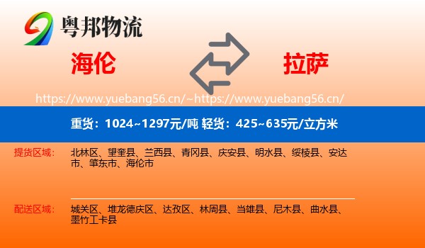 海伦到拉萨物流