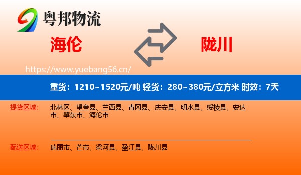 海伦到陇川县物流专线名片