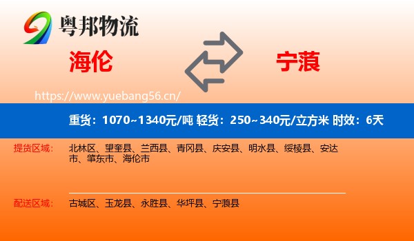 海伦到宁蒗县物流专线名片