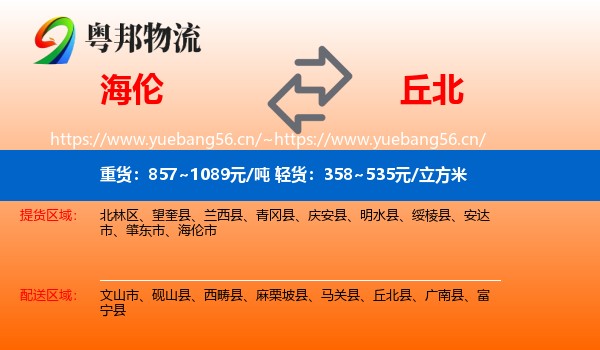 海伦到丘北县物流