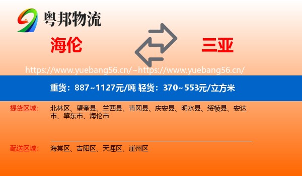 海伦到三亚物流