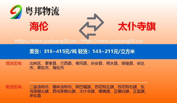 海伦到太仆寺旗物流