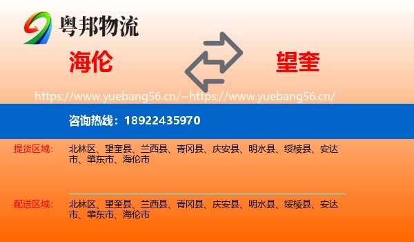 海伦到望奎县物流