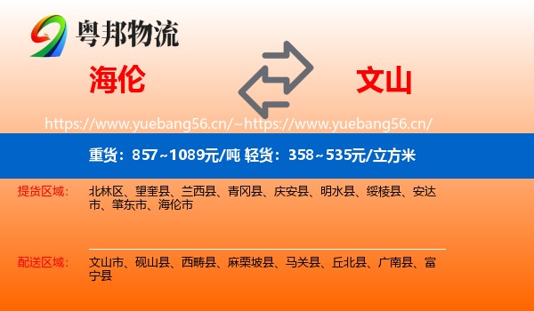海伦到文山物流
