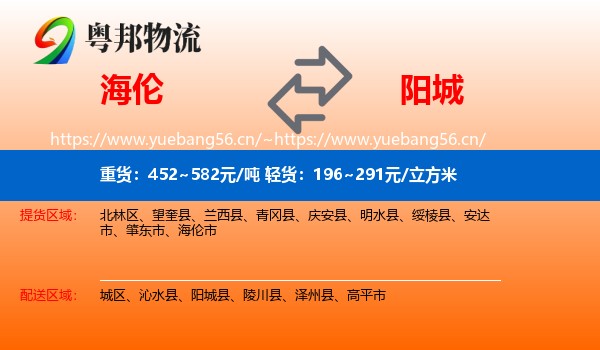 海伦到阳城县物流