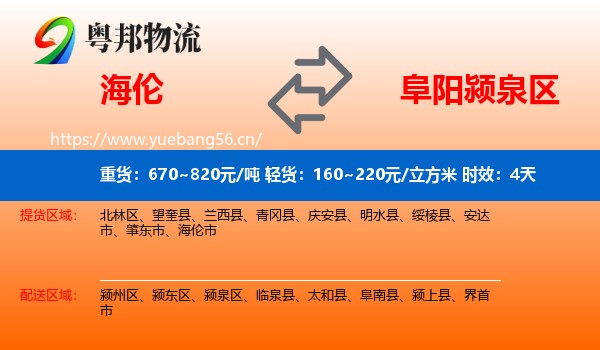 海伦到颍泉区物流专线名片