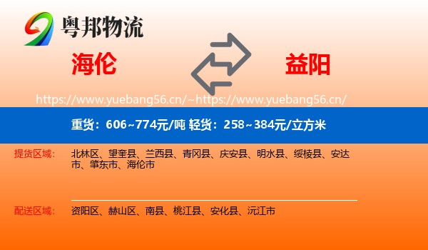 海伦到益阳物流