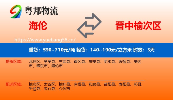 海伦到榆次区物流专线名片