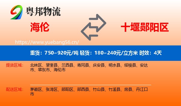 海伦到郧阳区物流专线名片