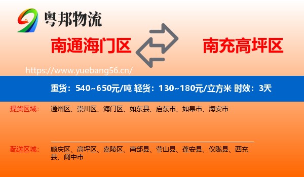 南通海门区到高坪区物流专线名片