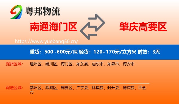 南通海门区到高要区物流 南通海门区到高要区物流专线名片