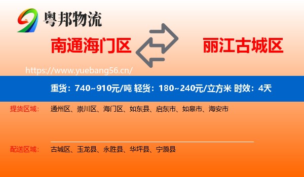 南通海门区到古城区物流专线名片