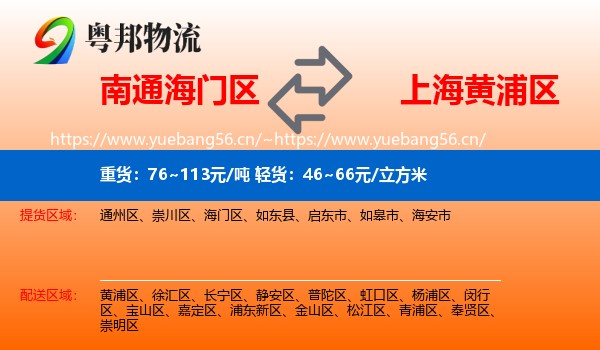 南通海门区到黄浦区物流