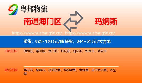 南通海门区到玛纳斯县物流