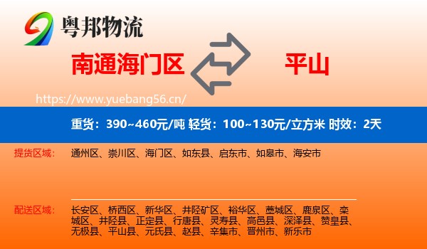 南通海门区到平山县物流专线名片