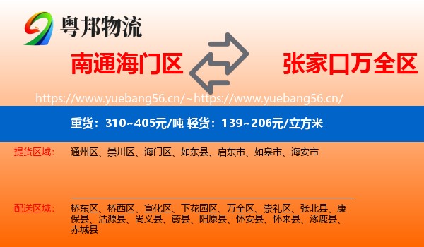 南通海门区到万全区物流