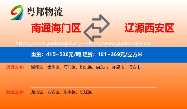 南通海门区到西安区物流
