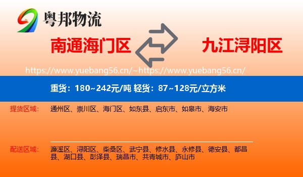 南通海门区到浔阳区物流