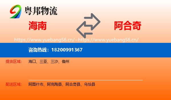 海南到阿合奇县物流