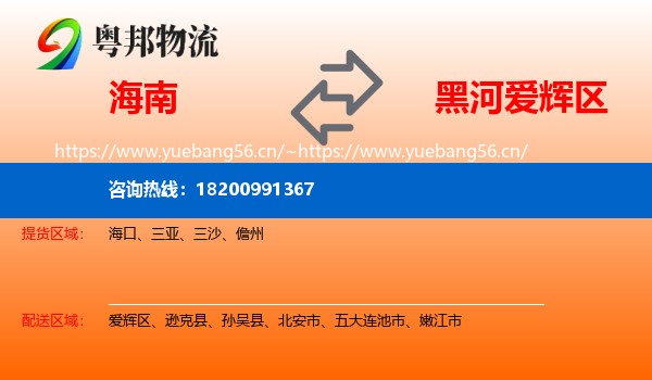 海南到爱辉区物流