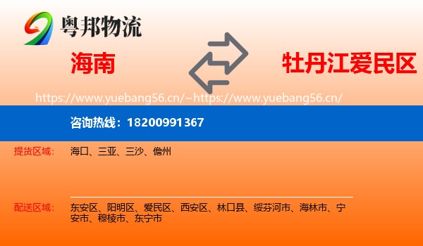 海南到爱民区物流