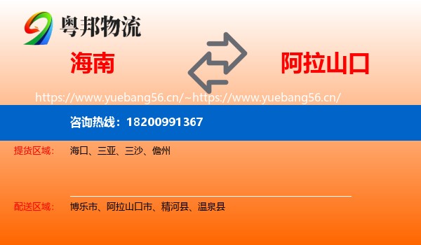 海南到阿拉山口市物流