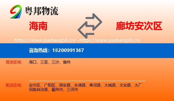 海南到安次区物流