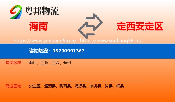 海南到安定区物流