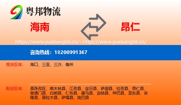 海南到昂仁县物流