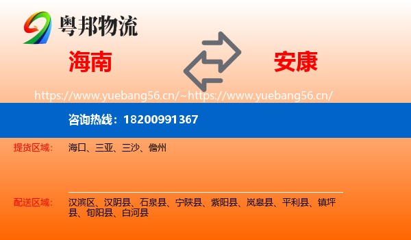 海南到安康物流