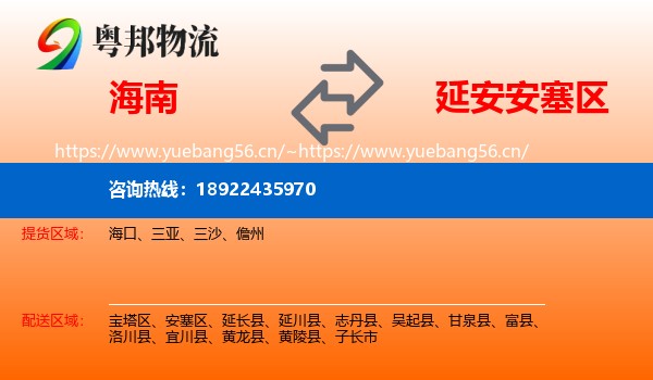 海南到安塞区物流