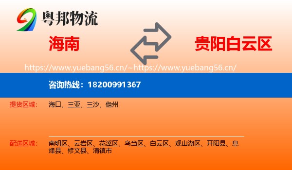 海南到白云区物流
