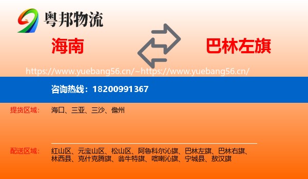 海南到巴林左旗物流
