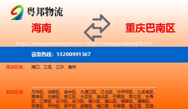 海南到巴南区物流