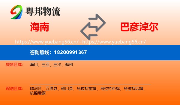 海南到巴彦淖尔物流