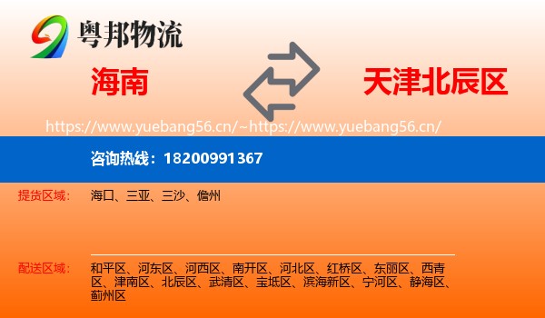 海南到北辰区物流
